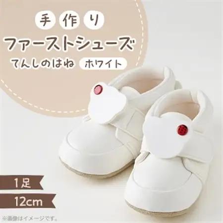 【幸せを運ぶ♪ファーストシューズ】てんしのはね(てんとうむし・white)【1239771】