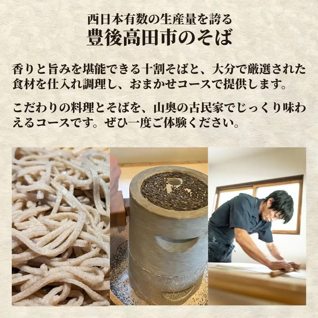 そばを中心とした おまかせコースのチケット | そば