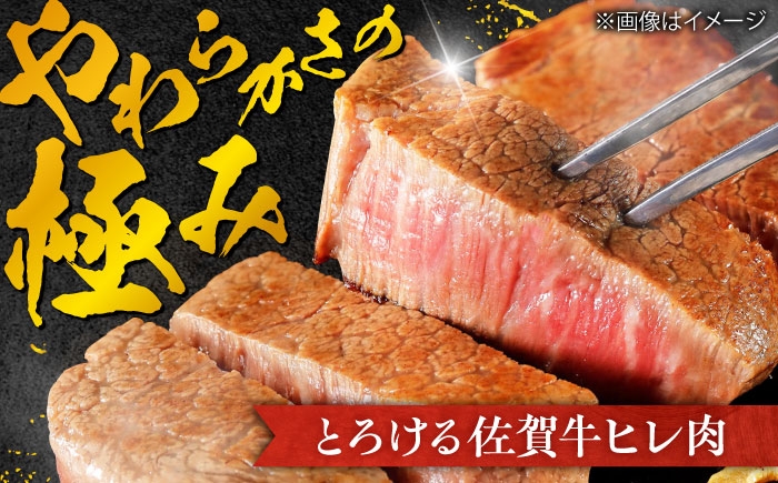 牛肉 肉 黒毛和牛 佐賀牛 和牛 佐賀 牛 A4 国産 料理 焼肉 冷凍 保存 ヒレ ヒレステーキ