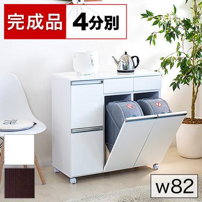 ふるさと納税 海南市 【4分別】ダストボックス 完成品 ホワイト SB23713