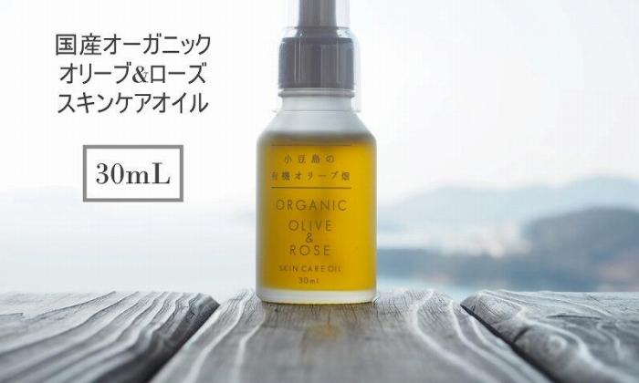 【ふるさと納税】小豆島産オーガニックオリーブ＆ローズスキンケアオイル 30mL：小豆島の1人の農家が、1本1本の木を守り抜いた日本初の有機オリーブオイル