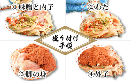 【先行予約】セコガニ甲羅盛り 約80g×6杯（約480g）※2025年11月中旬以降順次発送【年内発送受付12月10日まで】 ／ 期間限定 冷凍 蟹 カニ 解禁 便利 身出し 小分け ビール おつまみ