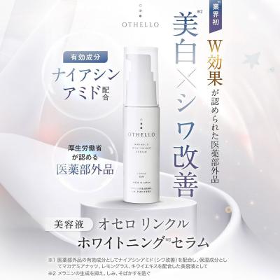 ふるさと納税 滑川町 OTHELLO オセロ 美容液 2本セット|19_lme-020201 |  | 02