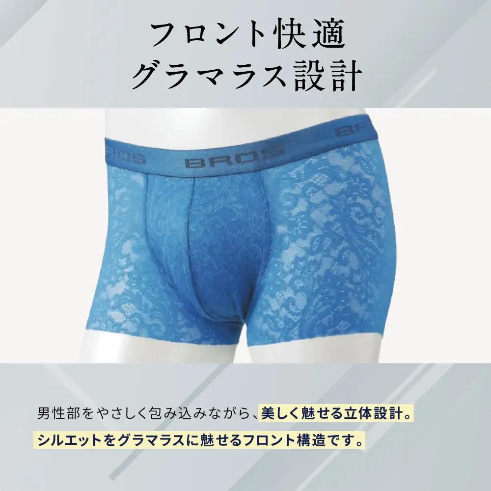 ブロス バイ ワコールメン レースボクサー《Lサイズ/カラー:BU》｜京都 Wacoal 下着 人気ブランド 下着