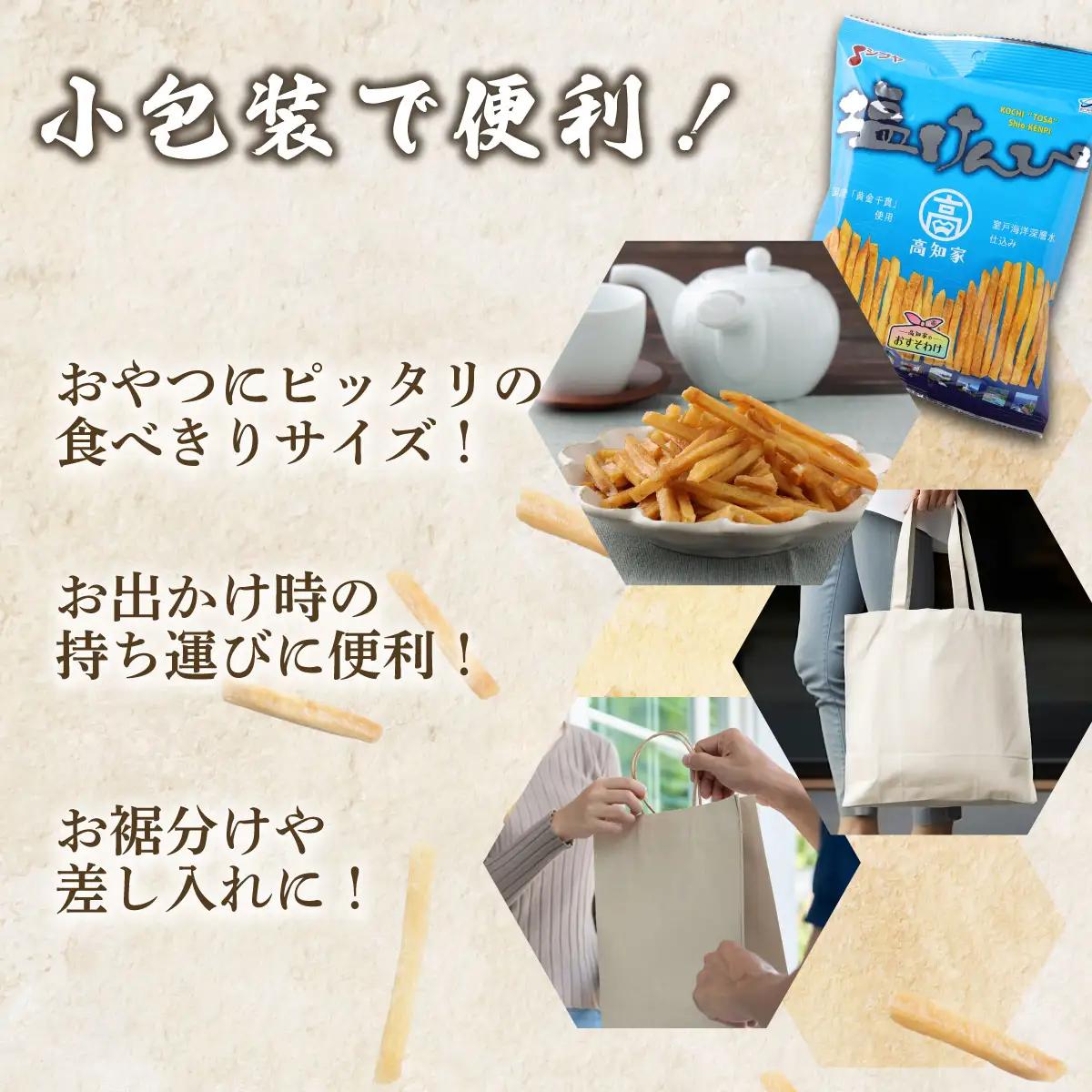 【室戸海洋深層水使用】芋けんぴ 小分けセット 計1890g 【105g×18袋】 芋けんぴ rk032