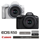 【ふるさと納税】キヤノン ミラーレスカメラ EOS R50（レンズキット）ホワイト ブラック 正規品 高画質 コンパクト 軽量 Canon キャノン 送料無料