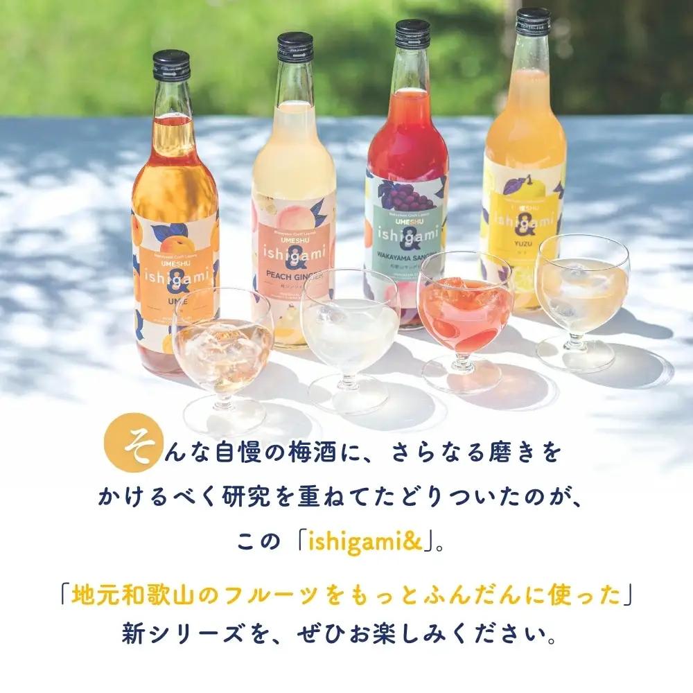 梅酒ishigami&（イシガミアンド）うめ 桃ジンジャー 2本セット / 田辺市 梅干し 梅干 梅 うめ 梅ジュース 炭酸割り 紀州産 南高梅 完熟梅 フルーツ 桃 ジンジャー【isg038-1】