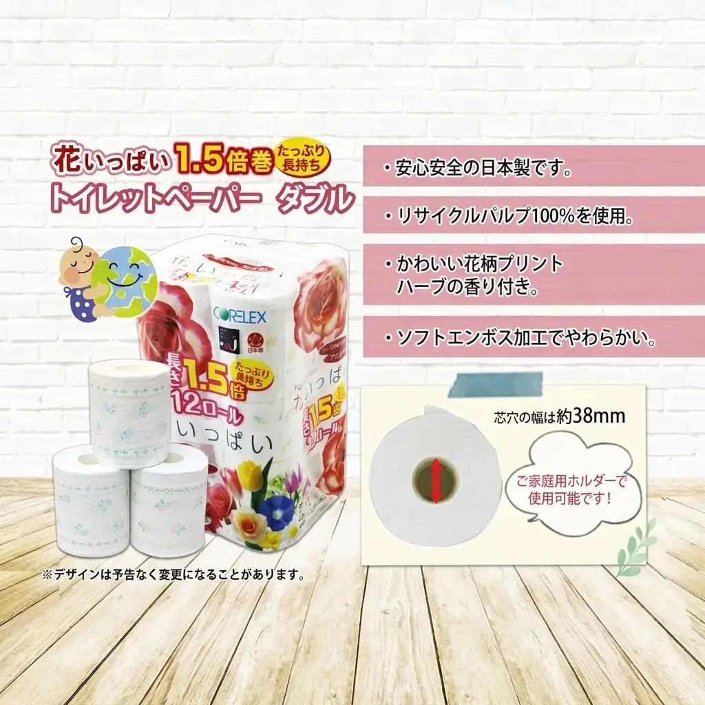 定期便 3ヵ月毎 全3回 長持ち 1.5倍巻き 花いっぱい トイレットペーパー ダブル 45ｍ 計72ロール 全18種 花柄 プリント ハーブ 香り付き 日本製 まとめ買い 防災 常備品 ペーパー 消