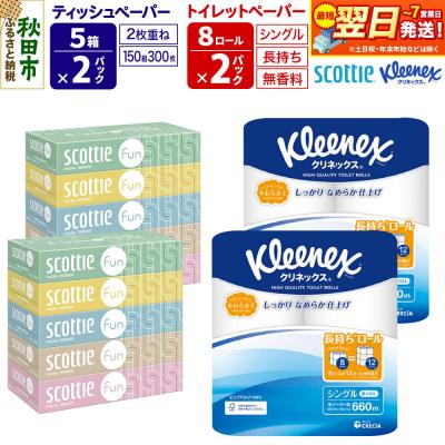 ふるさと納税 秋田市 トイレットペーパー 長持ち シングル 16個 &amp; ティッシュ10箱|15_nsc-150201s