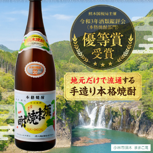 【優等賞受賞】本格手作り須木焼酎  1.8L 芋焼酎 本格