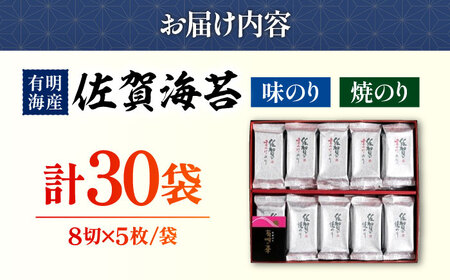 【佐賀のり食べ比べ】佐賀海苔（有明の華） 味のり・塩のり（各8切5枚15袋セット） /佐賀海苔 のり ノリ 有明海産海苔 パリパリ海苔 有明海の恵み 海苔 のり ノリ 味海苔 塩海苔 海苔セット 新鮮