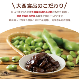 しょうゆ豆 170g 5袋 郷土料理 豆