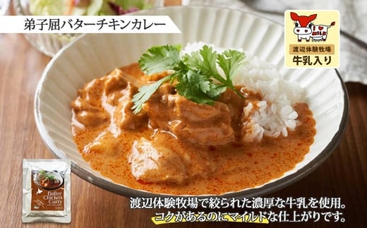 「渡辺体験牧場」のミルクを使用！バターのコクと鶏の旨味がミルクで引き立つバターチキンカレーです！