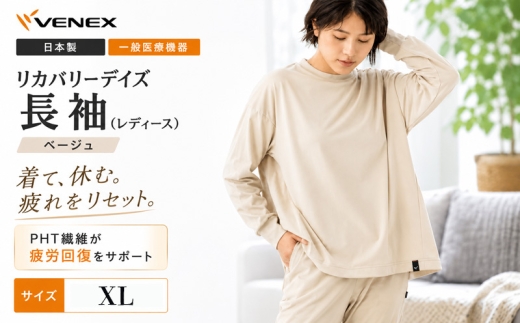 リカバリーデイズ【一般医療機器】長袖（レディース）ベージュXL ／ リカバリーウェア ルームウェア きれいめカットソー Aラインシルエット ストレスフリー やわらか素材 軽い着心地 肌あたり軽減 部屋着 おうち時間 日本製 シンプルデザイン ナイトウェア 神奈川県 No.1196-03
