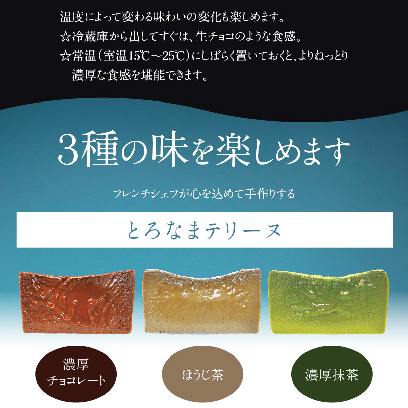 【テリーヌ専門店L】（約２００g）濃厚抹茶・濃厚チョコレート・ほうじ茶3種のテリーヌセット【グルテンフリー・保存料不使用】抹茶 スイーツ 西尾抹茶 H173-009