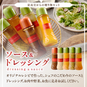 美食倶楽部富高岩からの贈り物セット（海の幸カレーとドレッシングセット）｜ドレッシング【C012】