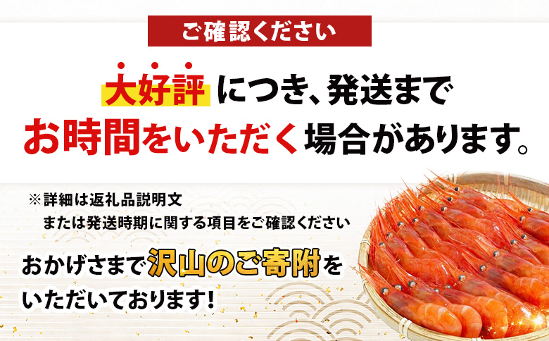 超速リキッド凍結でドリップゼロ！北海道羽幌産生鮮甘えび 400g【03125】 400g（200g×2パック）