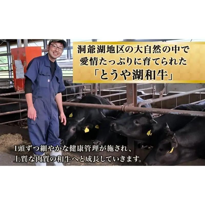 北海道 とうや湖和牛 肩バラ 焼き肉用 300g 黒毛和種 黒毛和牛 A4