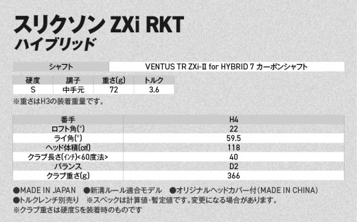 スリクソン ZXi RKT ハイブリッド VENTUS TR ZXi-Ⅱ for HYBRID 7 カーボンシャフト (H4/S)【2026モデル】〔JF-C703-H4S〕