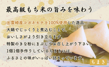 【手作り】笹だんご 三角ちまき セット 各10個 (計20個)冷蔵 新潟名物 出雲崎町 つるや 笹団子 こしあん よもぎ コガネモチ きな粉 和菓子 お土産 新潟県