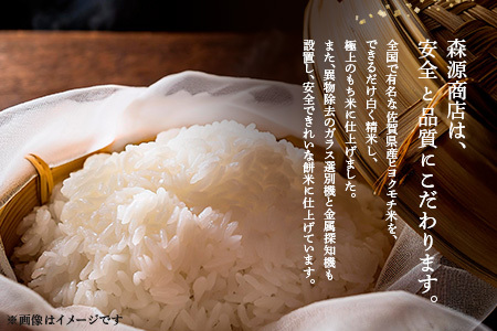【令和7年産】ヒヨクモチ米 9kg(4.5kg×2袋) 佐賀県神埼産(H063153)