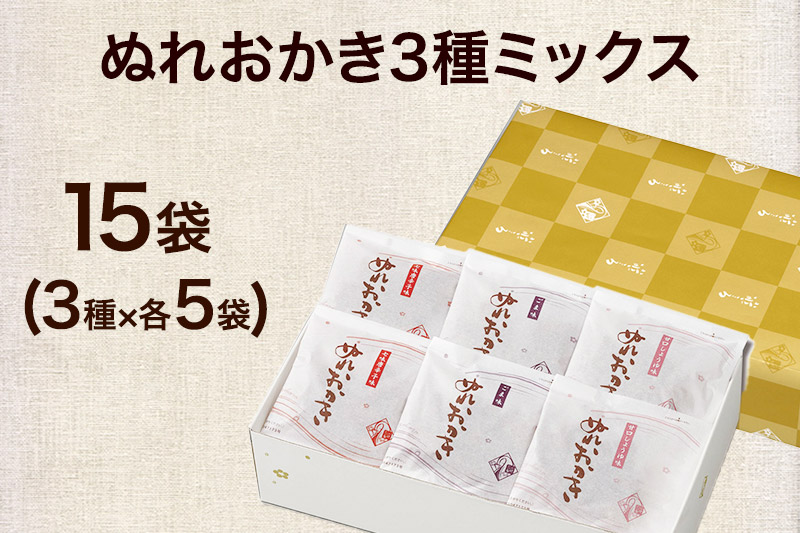 ぬれおかき三種ミックス 甘口醤油味 胡麻味 七味唐辛子味 秋田いなふく米菓