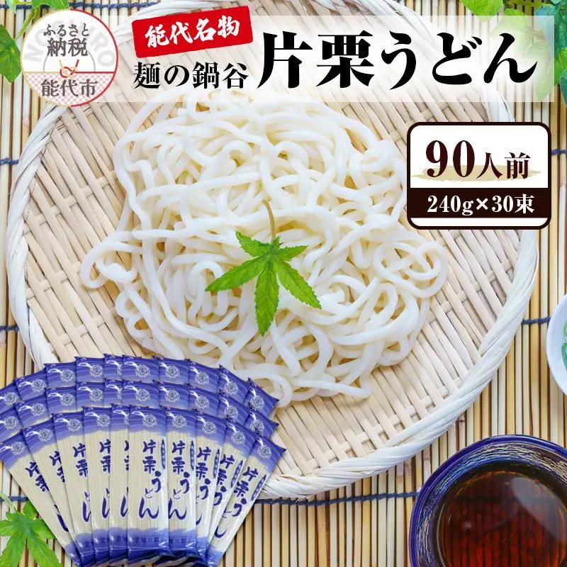 片栗うどん 30束
