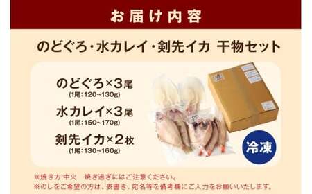 山陰浜田港水揚げされた人気干物セット 【025_0428】