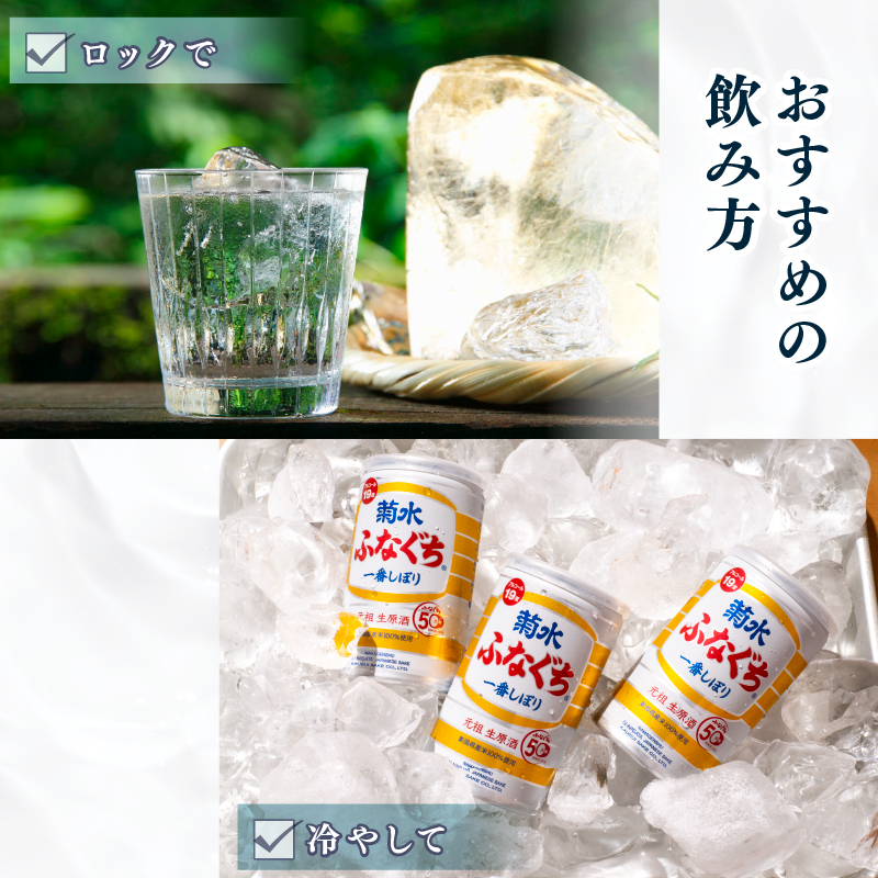 日本酒 菊水 ふなぐち 200ml × 30本 酒 お酒 地酒 本醸造 生原酒 一番しぼり 缶 ギフト プレゼント  アウトドア 菊水酒造 35000円 35,000円 新潟県 新発田市