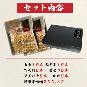 おまかせ 【調理済】奥三河どりの串焼きギフトセット 40本セット