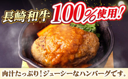 シュシュの長崎和牛ハンバーグ 130g×6個セット《壱岐市》【シュシュ】 牛 牛肉 和牛 国産  長崎和牛 ハンバーグ 小分け おかず お惣菜 簡単調理 冷凍ハンバーグ 6個 ソース セット ギフト 