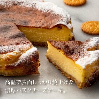 TKA012　人気スイーツ 高知老舗人気店 バスクチーズケーキ／濃厚なチーズケーキ。表面をしっかり焦がし、土台にミレービスケットをアレンジ。お菓子 緊急支援 高知市共通返礼品_イメージ2