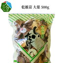 【ふるさと納税】椎茸 大葉 500g 国産 大分産 干し椎茸 乾しいたけ 乾椎茸 乾燥椎茸 しいたけ シイタケ オオバ 出汁 だし 肉厚 料理 調理 きのこ どんこ 特産品 お土産 大分名物 お取り寄せ お取り寄せグルメ 常温 F07030