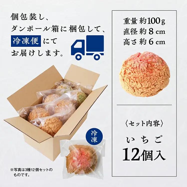 【サキホコレ米粉使用】かたがみシュー（いちご）12個入【サインマーケット】