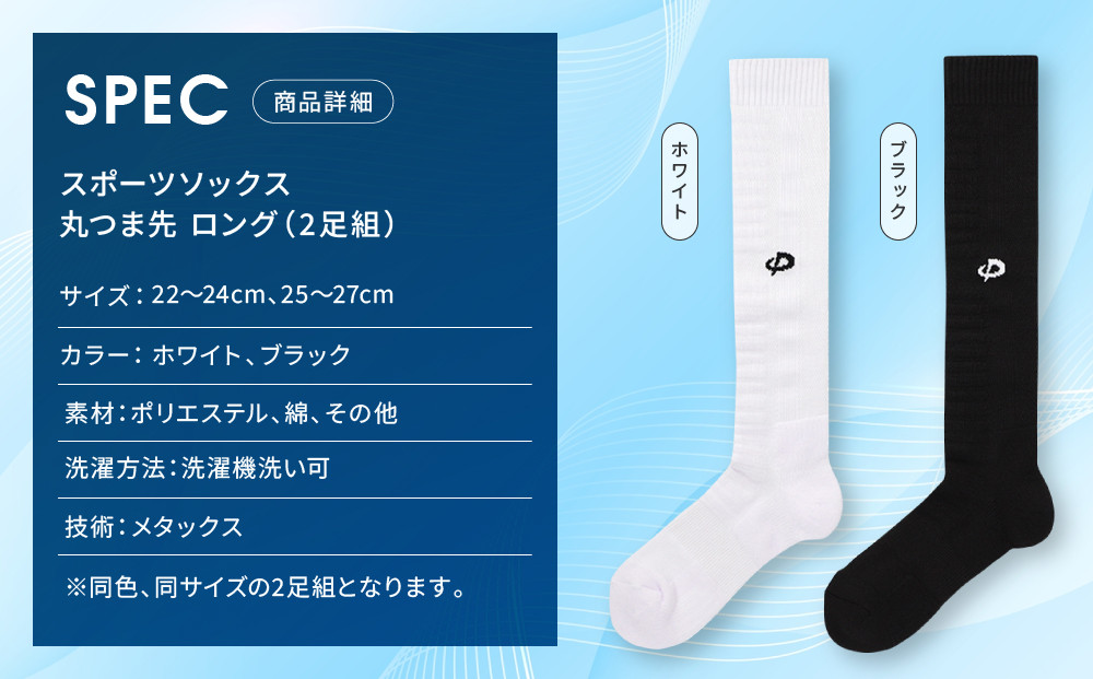 【ファイテン】スポーツソックス 丸つま先 ロング (2足組) ブラック＜22～24cm＞｜京都 人気ブランド ソックス［ 京都 phiten ハイソックス スポーツ靴下 メッシュ構造 通気性 アーチサ