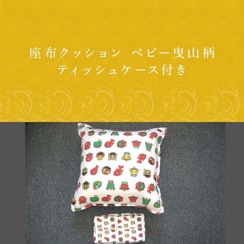 座布クッション ベビー曳山柄 ティッシュケース付き