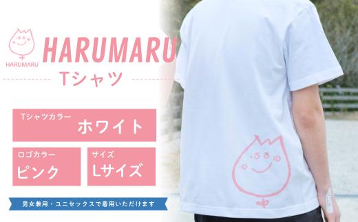 Lサイズ【ホワイト (ロゴ/ピンク)】HARUMARU Tシャツ | はるまるTシャツ はるT はるまるくんTシャツ Tシャツ 生活介護事業はる 一般社団法人ミニッツ 愛知県 豊田市 愛知 豊田