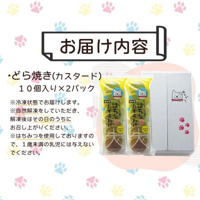 ふるさと納税 大館市 冷凍しっとりどら焼きはちくん(カスタード)10個入り×2パック |  | 03