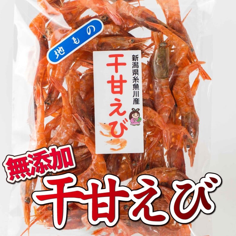 
            糸魚川産 干甘えび 国産 無添加 40g 【おつまみ 珍味 酒の肴 100%天然 つまみ 晩酌 ビール 焼酎 お酒 えび エビ 海老 新潟 グルメ 天然甘エビがたっぷり 海鮮 食べ物 新潟産 日本海珍味 さとも屋】
          