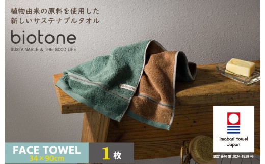 今治タオル biotone フェイスタオル 1枚（グリーン）【I004590FT1G】