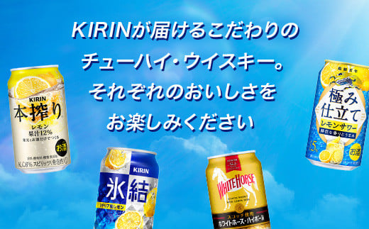 選べる！キリンチューハイ人気シリーズセット ※必ず6種類お選びいただき備考欄へご明記ください　350ml×24本●【チューハイ 缶チューハイ 酎ハイ お酒 詰め合わせ アソート 飲み比べ 氷結】