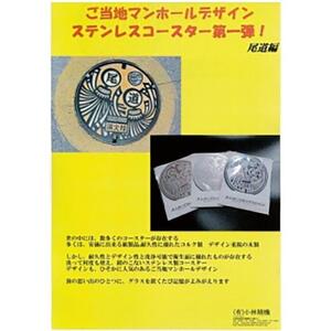 デザインマンホールコースター【シルバー】