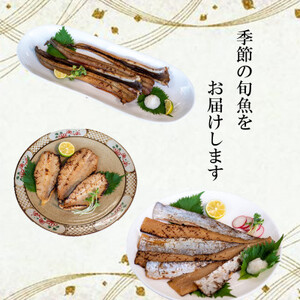 干物 セット 人気 旬 おまかせ 3～5種 鯛 フグ アジ 太刀魚 イワシ マメダイ タコ カマス サバ 冷凍 干物 鰯 海の幸 鯖 ひもの 干物