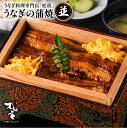 【ふるさと納税】うなぎ料理専門店「松重（まつじゅう）」並/うなぎ蒲焼 選べる 鰻 ウナギ 惣菜 総菜 おかず 土用 丑の日 蒲焼き かば焼き うな丼 鰻丼 うな重 鰻重 ひつまぶし タレ うなぎの松重 国産 鹿児島県産 大隅産 鹿児島市 土産 贈り物 プレゼント ギフト