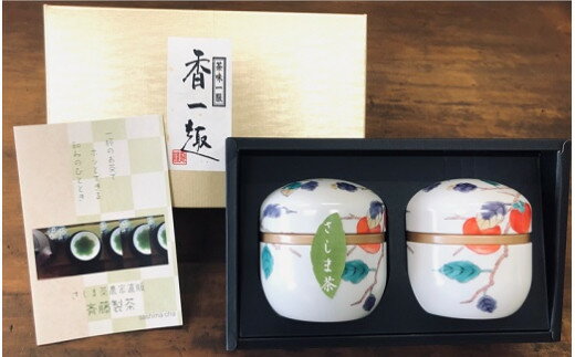 【ふるさと納税】お茶農家の愛情たっぷり さしま茶セット（鈴子缶入り）