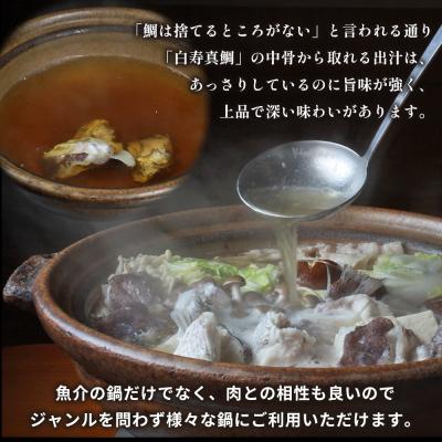 ふるさと納税 西予市 <お寿司屋さんが作った白寿真鯛 贅沢鍋セット 〜愛媛の極みを味わう〜 5人前> 愛媛県産 白寿真鯛 |  | 03