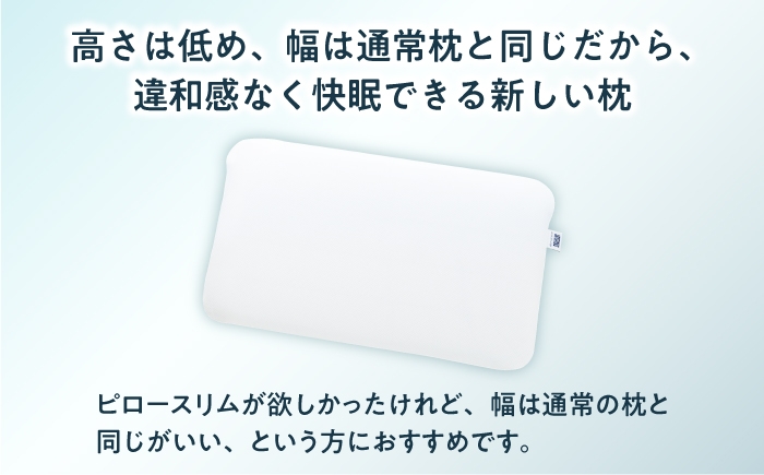 エアウィーヴ エアウィーブ airweave 枕 まくら ピロー ピロースリム 睡眠 寝具 通気性 快適 洗える