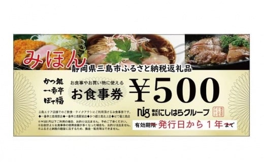 
にしはらグループお食事券（7,500円相当）
