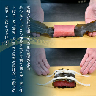 KGP021　緊急支援 芸西村本気の人気海鮮『塩昆布14日間熟成 本マグロ（赤身＆中トロ）セット柵（各2P計4P）』本まぐろ 刺身 刺し身 魚 惣菜 海鮮丼 魚介類 食べきりサイズ 小分け 冷凍 天然