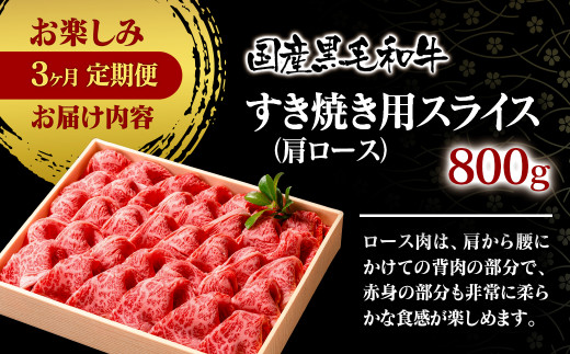 【3ケ月定期便】 黒毛和牛3種 食べ比べ  焼肉 すき焼き用スライス ステーキ 牛肉 すき焼き 焼肉 ステーキ 個数限定 ＜12-7＞